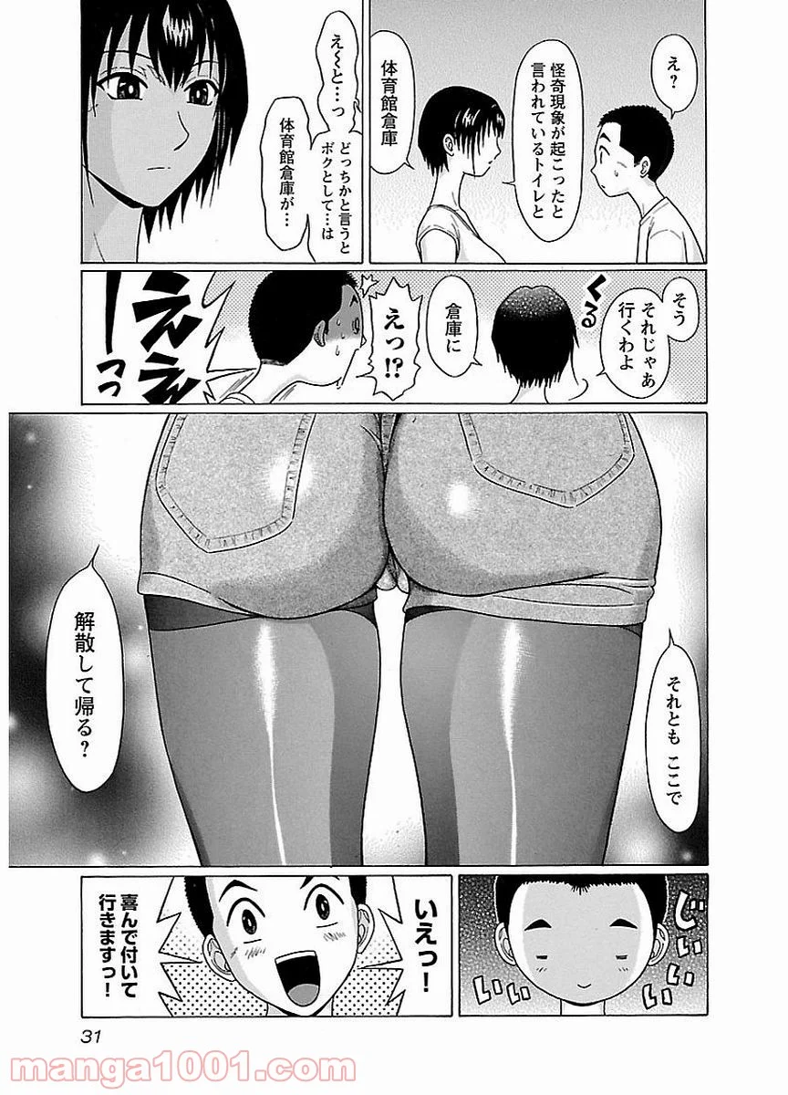 ぱンすと。 第9話 - Page 9