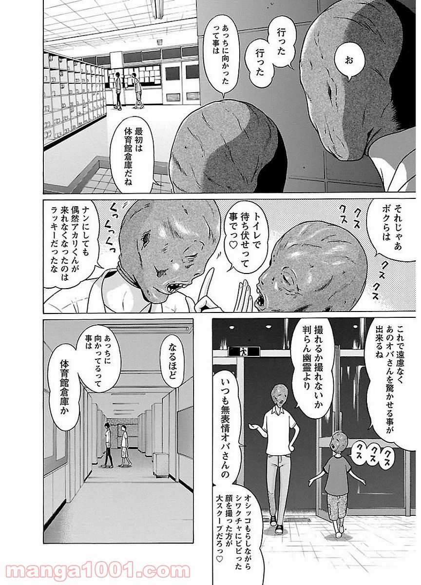 ぱンすと。 - 第9話 - Page 10