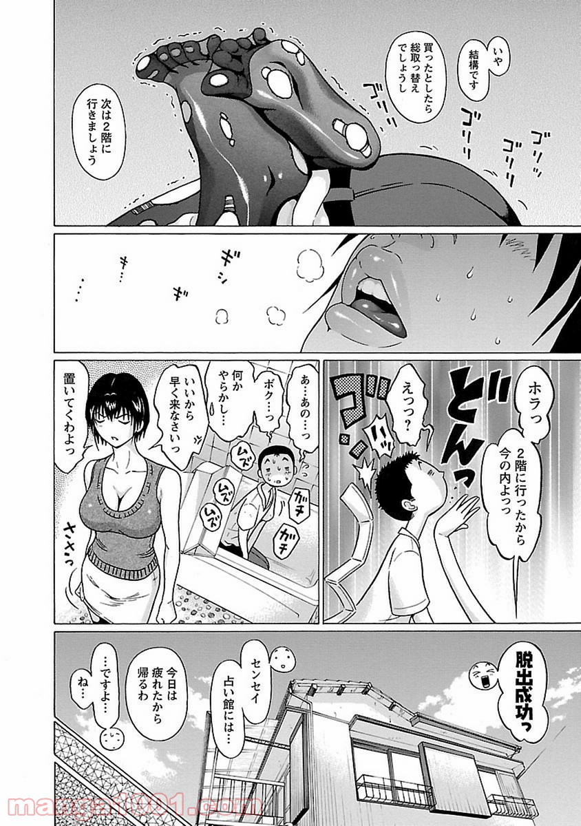 ぱンすと。 第46話 - Page 18