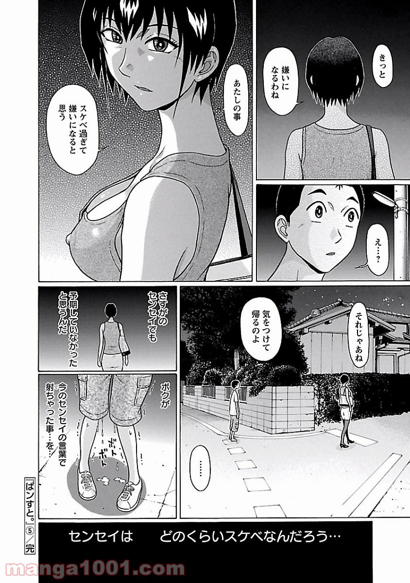 ぱンすと。 第41話 - Page 20