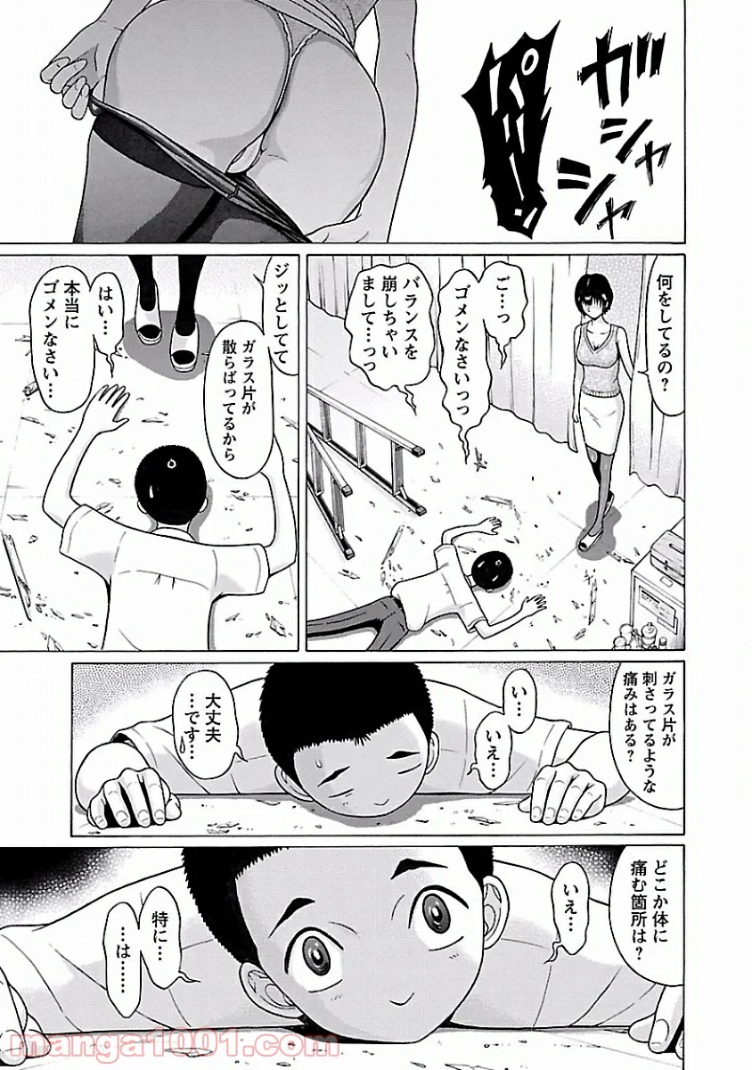 ぱンすと。 第6話 - Page 15