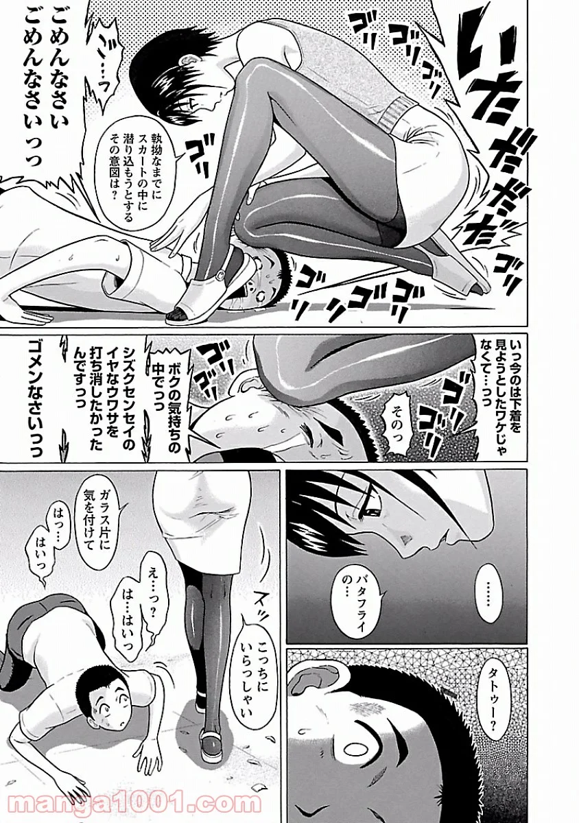 ぱンすと。 - 第6話 - Page 17