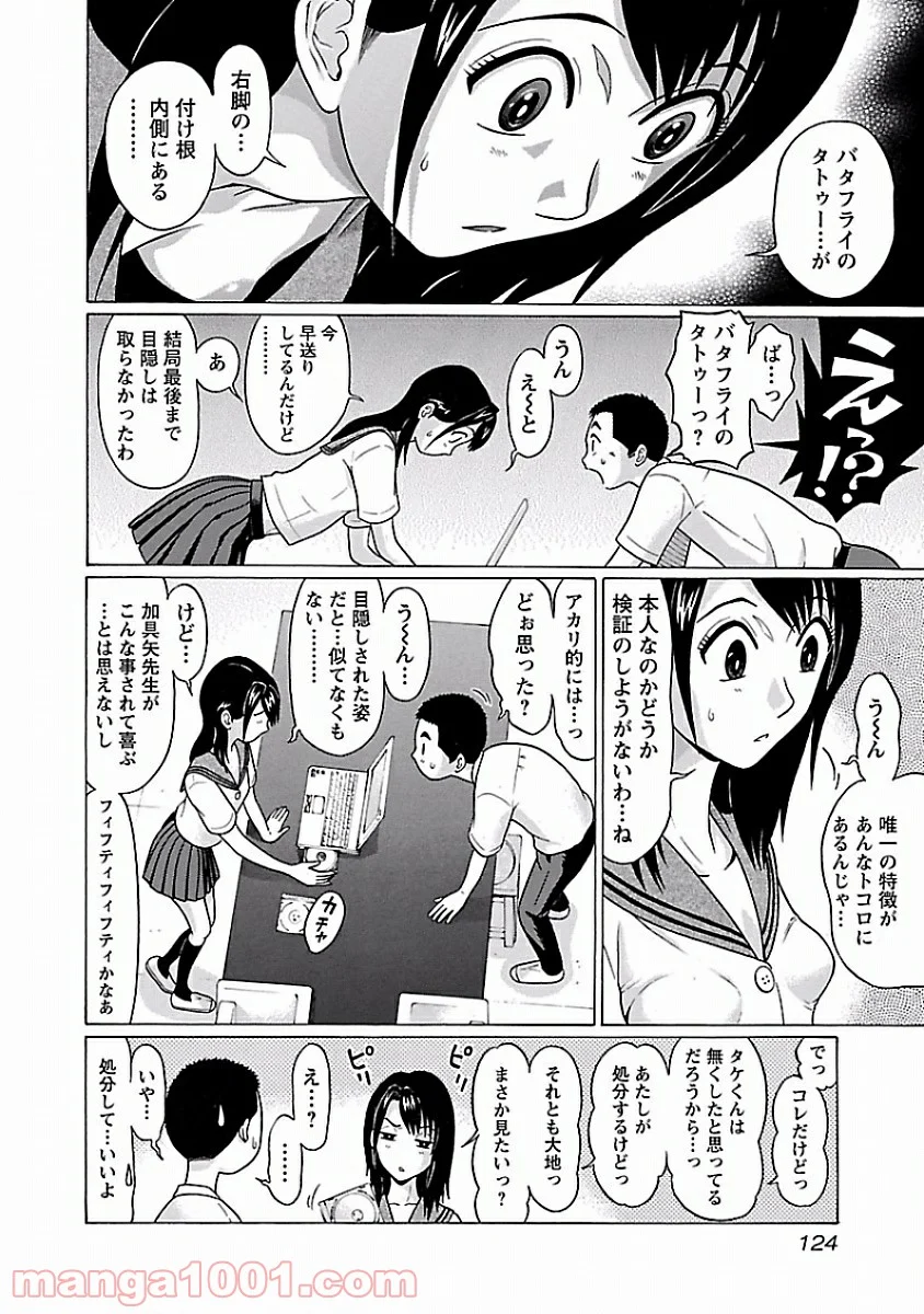 ぱンすと。 - 第6話 - Page 10