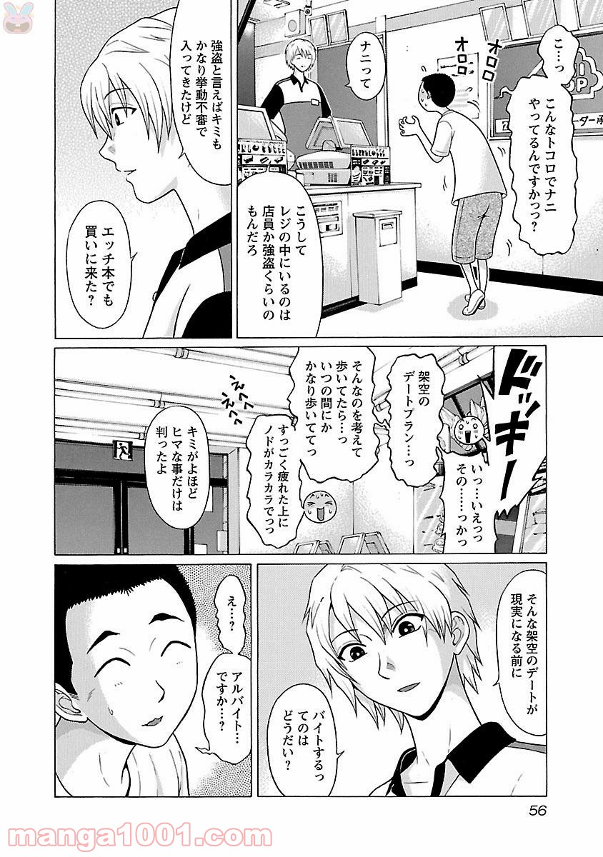 ぱンすと。 - 第18話 - Page 12