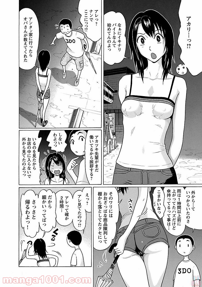 ぱンすと。 第18話 - Page 16