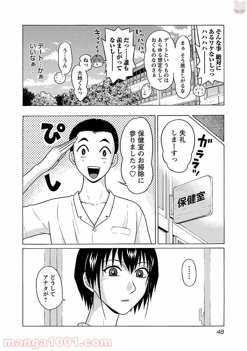 ぱンすと。 第18話 - Page 4