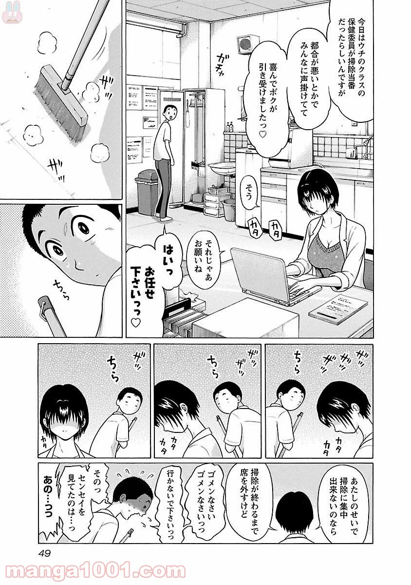 ぱンすと。 第18話 - Page 5