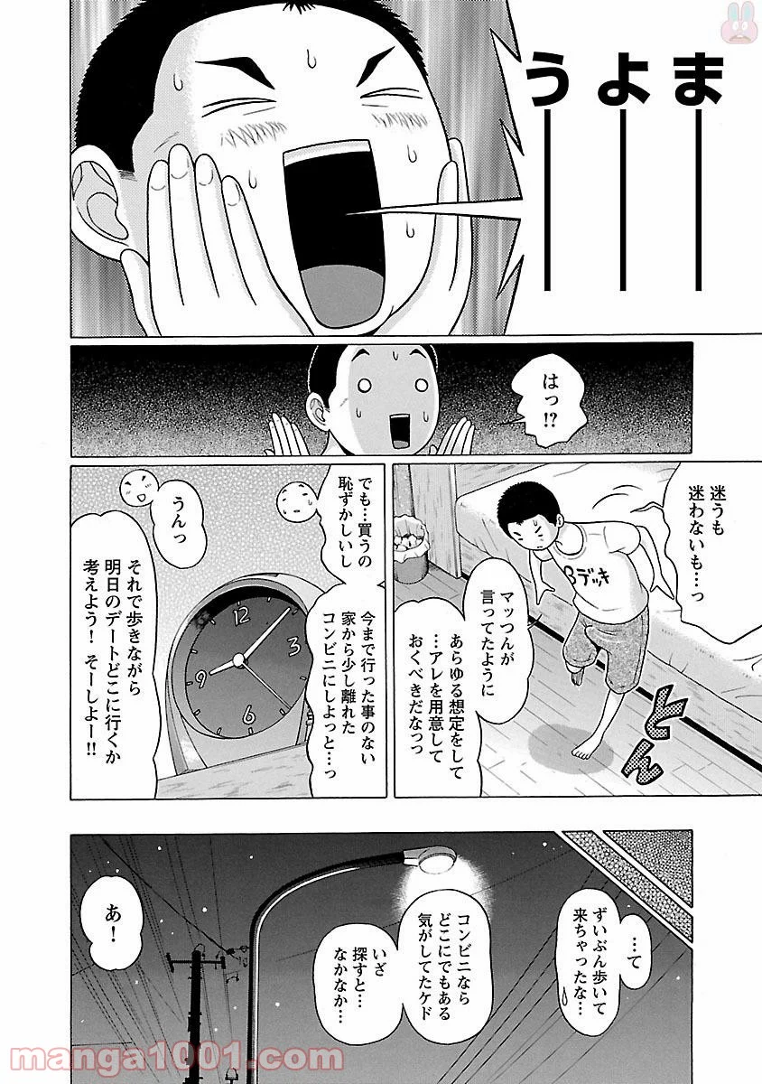 ぱンすと。 第18話 - Page 10