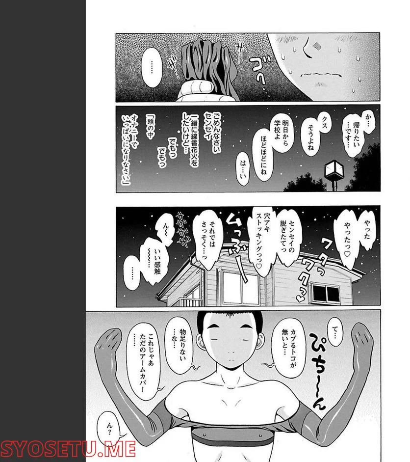 ぱンすと。 第63話 - Page 19