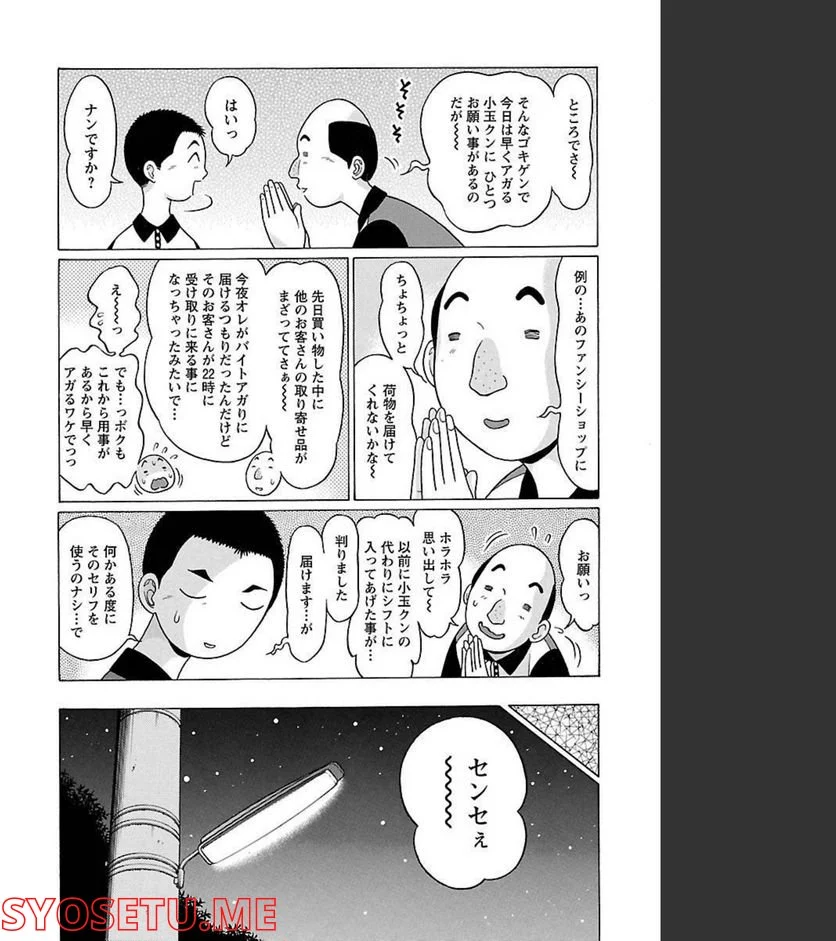 ぱンすと。 第63話 - Page 4