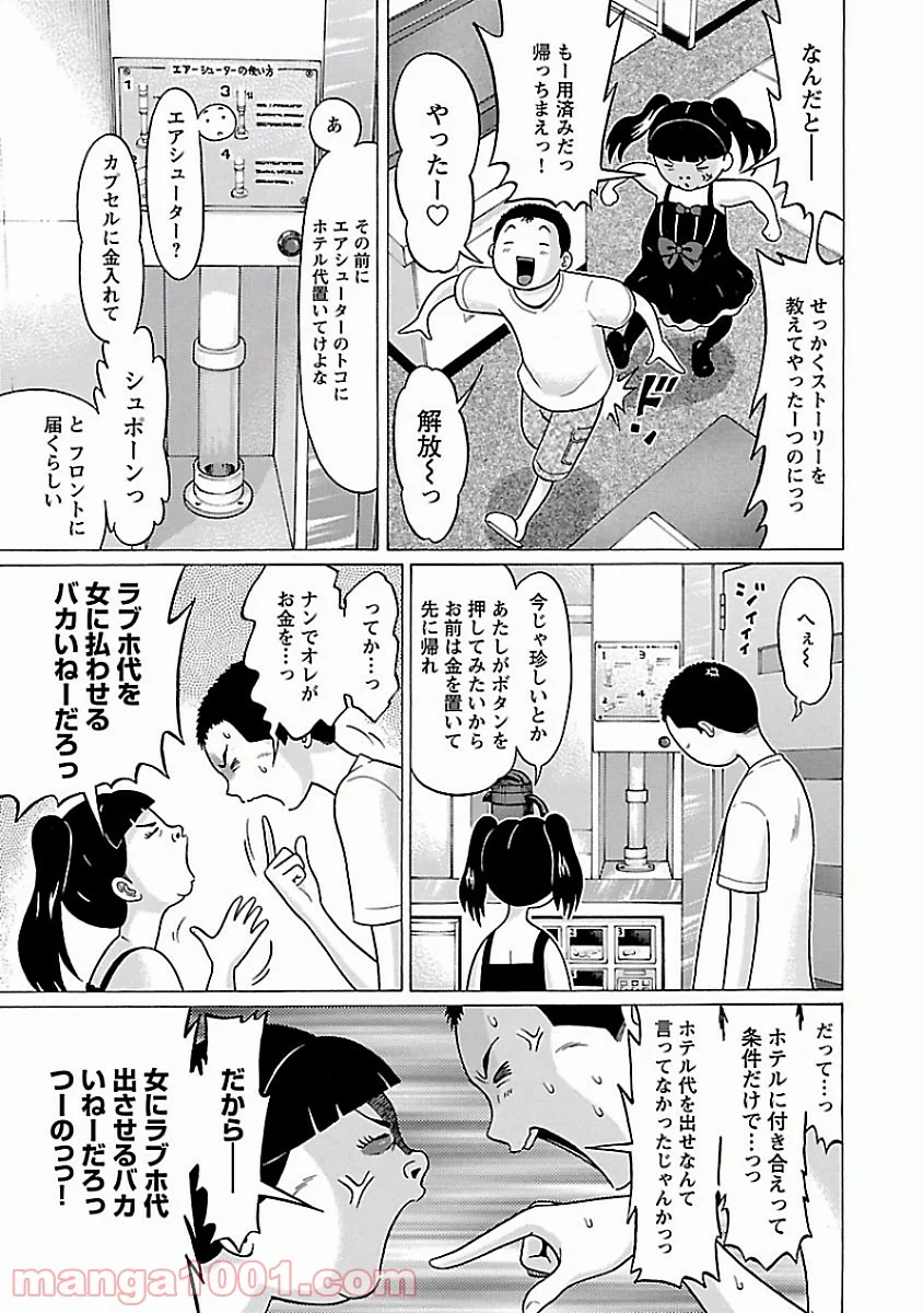 ぱンすと。 - 第27話 - Page 15