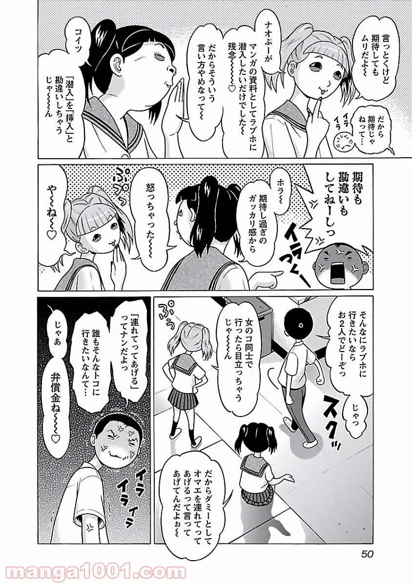 ぱンすと。 第27話 - Page 6