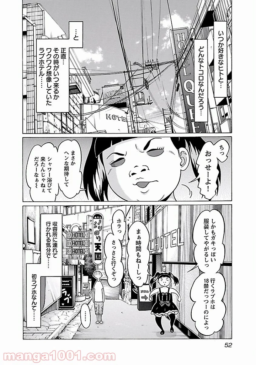 ぱンすと。 第27話 - Page 8