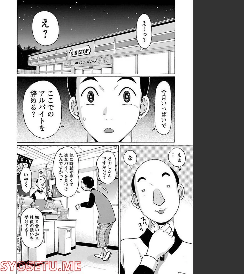 ぱンすと。 第96話 - Page 2