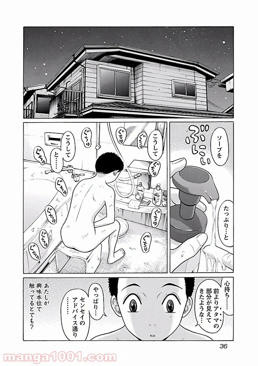 ぱンすと。 - 第2話 - Page 2