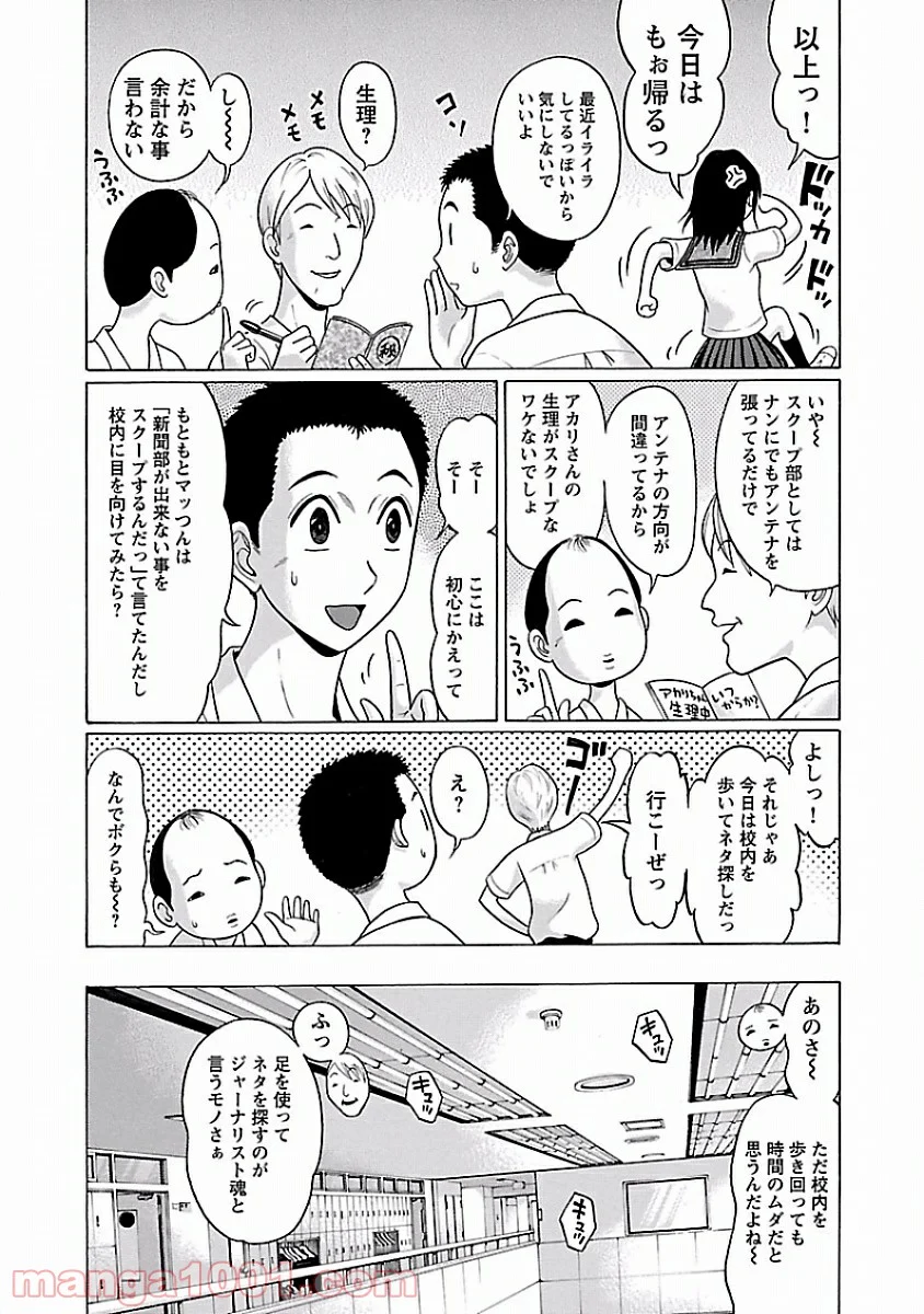 ぱンすと。 - 第2話 - Page 11