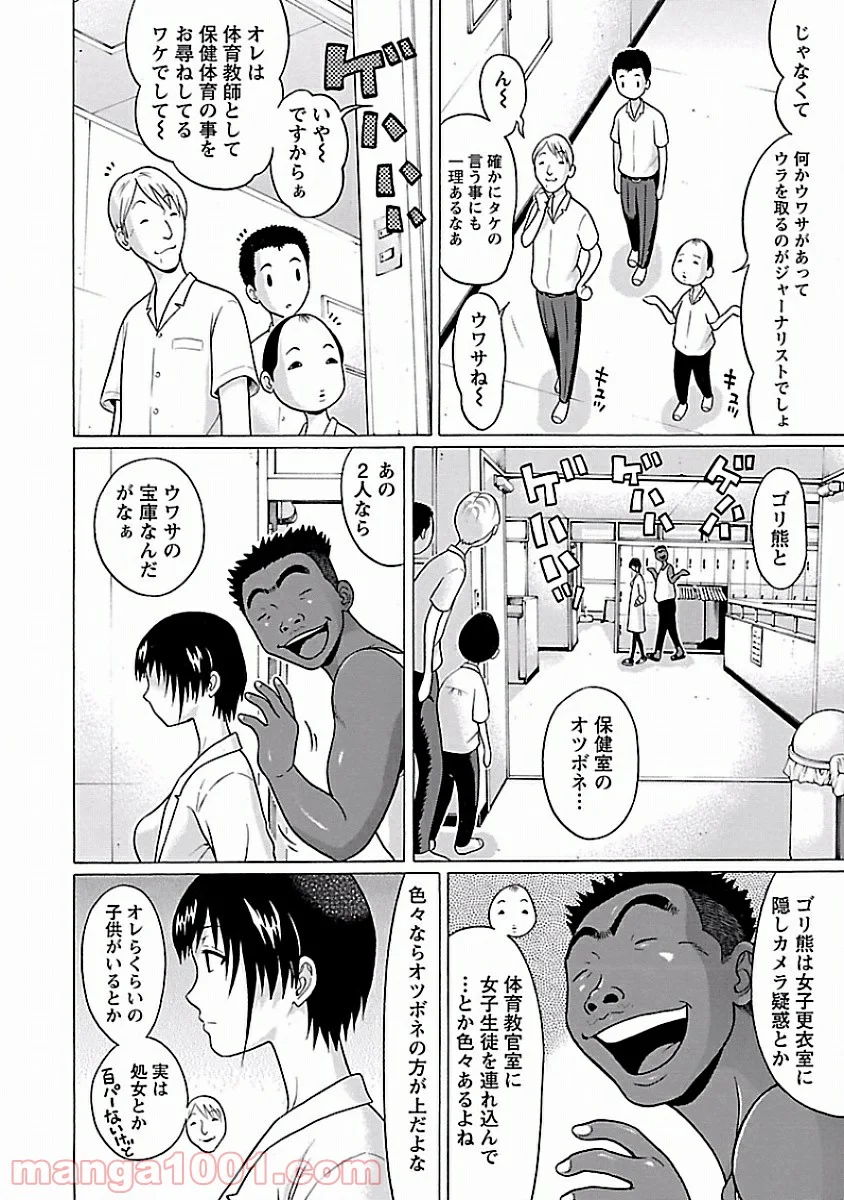 ぱンすと。 - 第2話 - Page 12