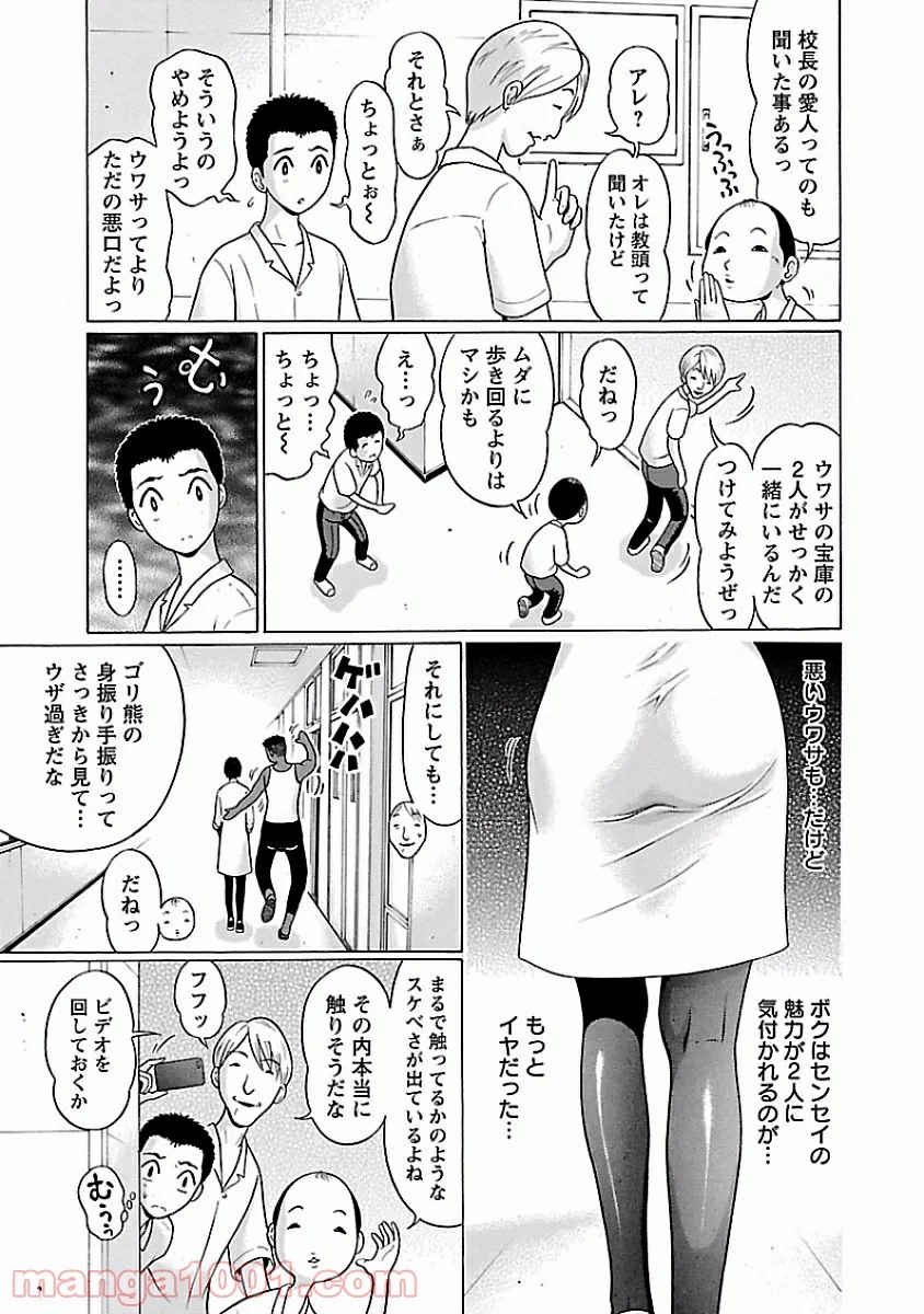 ぱンすと。 - 第2話 - Page 13