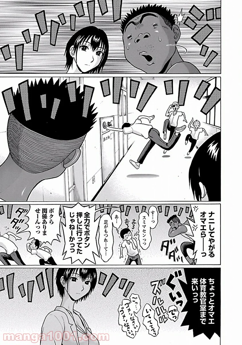 ぱンすと。 第2話 - Page 15