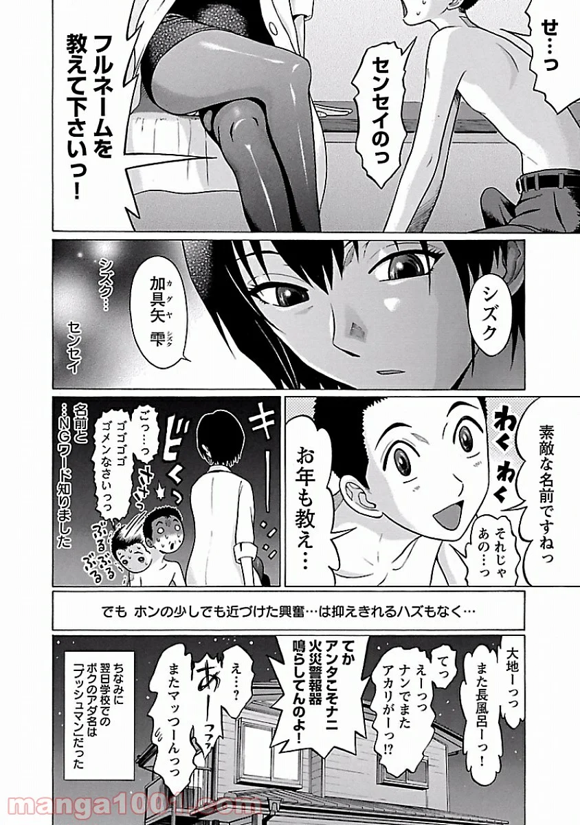 ぱンすと。 - 第2話 - Page 20