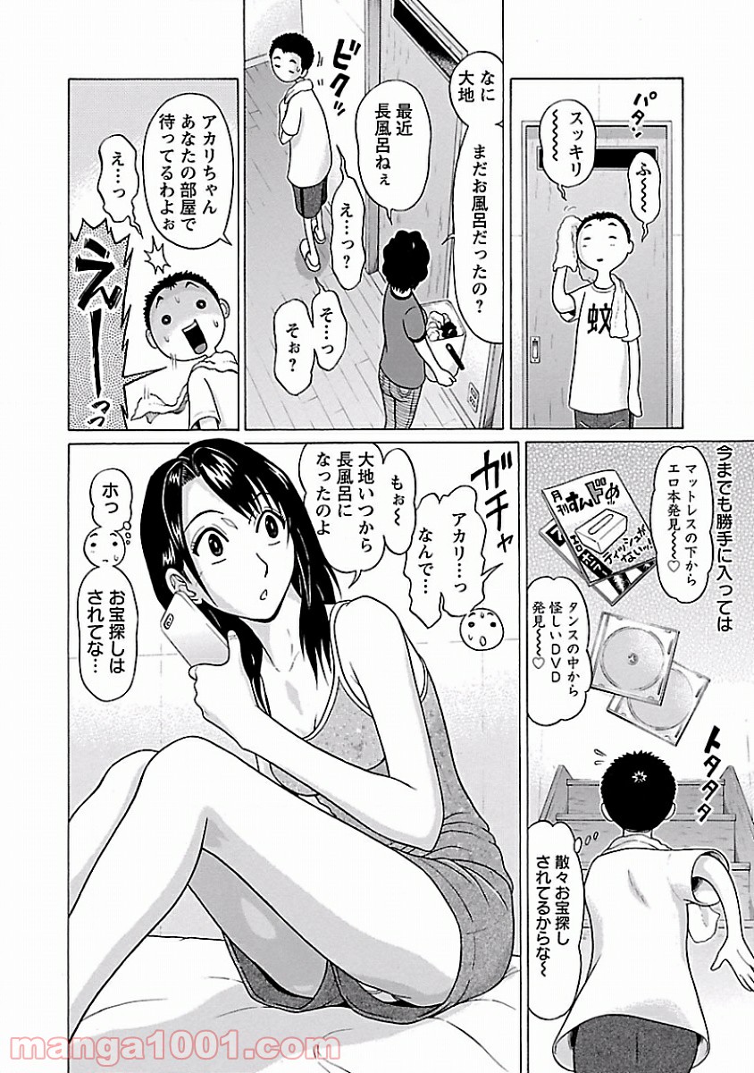 ぱンすと。 第2話 - Page 4