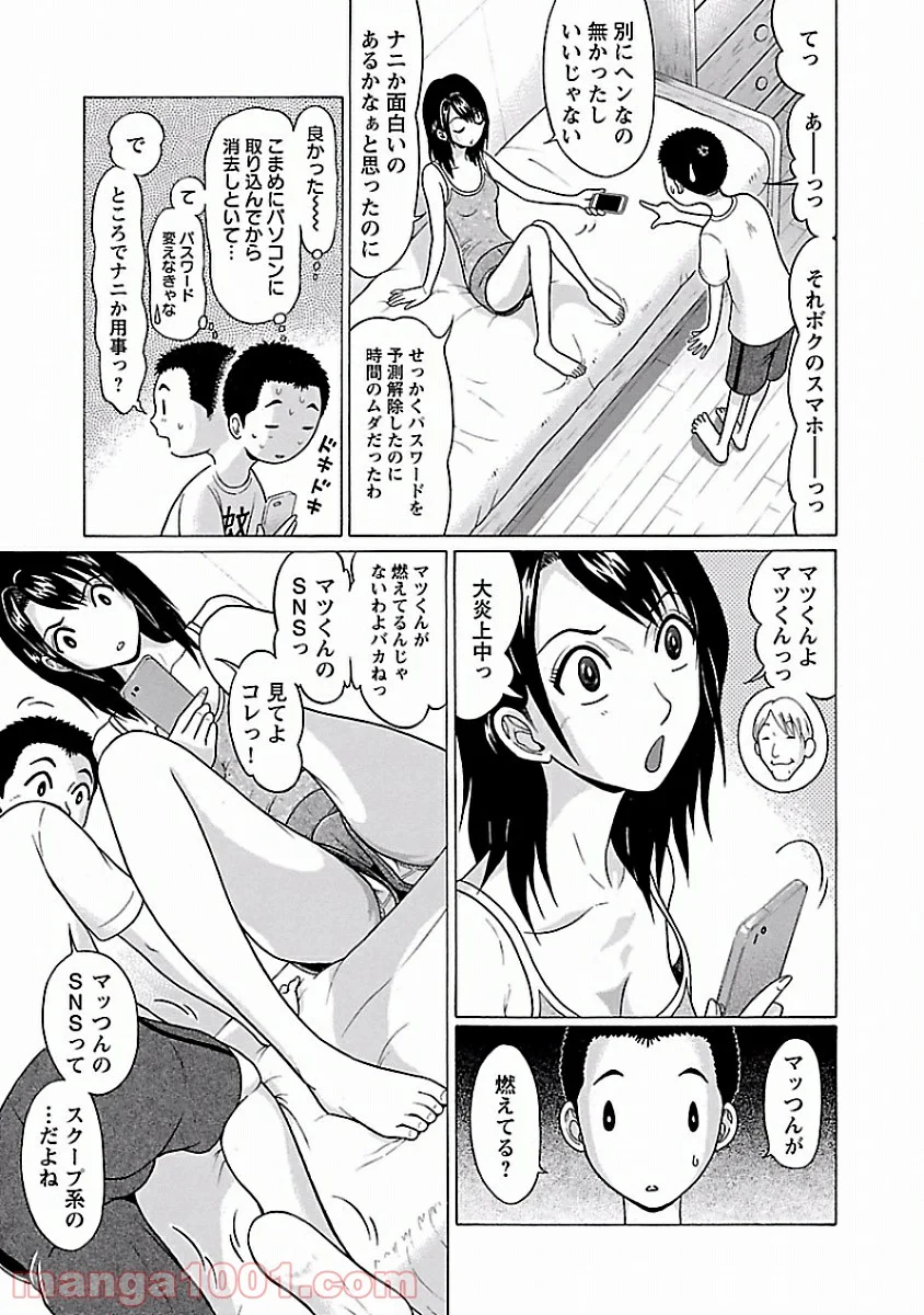 ぱンすと。 - 第2話 - Page 5