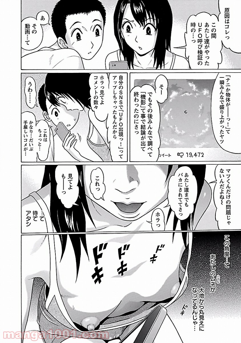 ぱンすと。 第2話 - Page 6