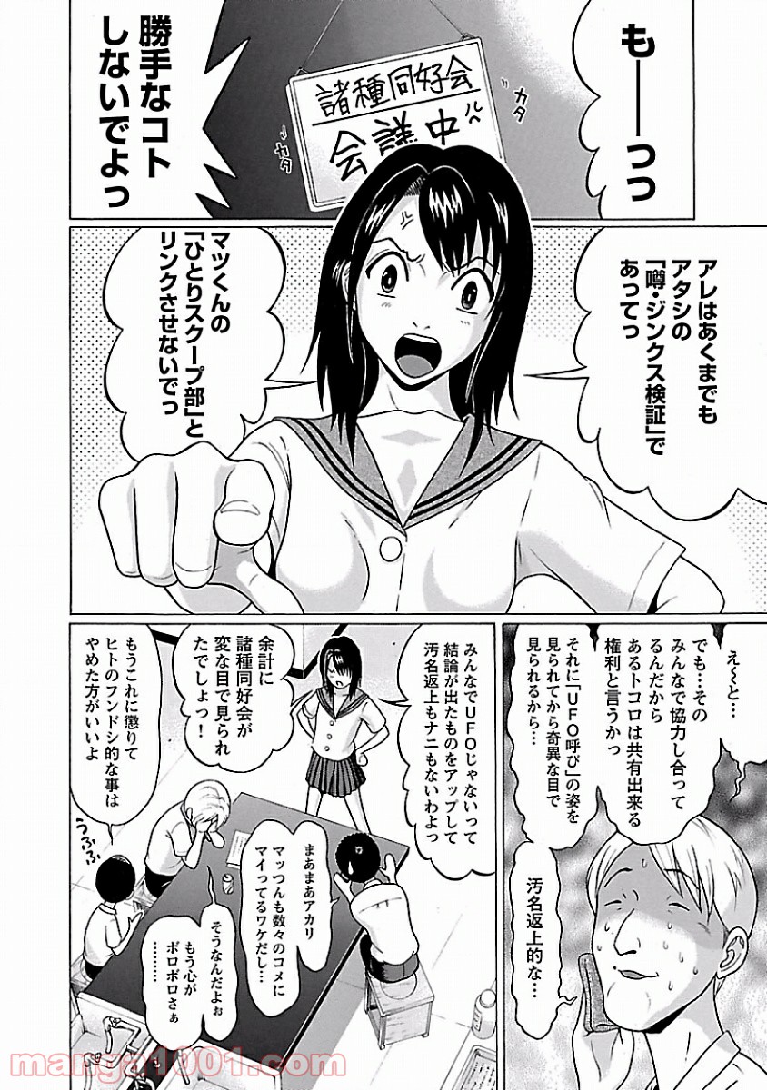 ぱンすと。 - 第2話 - Page 10