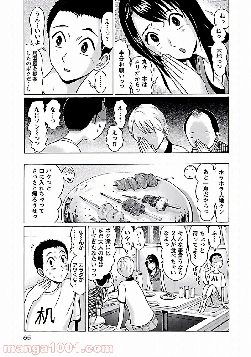 ぱンすと。 第3話 - Page 11