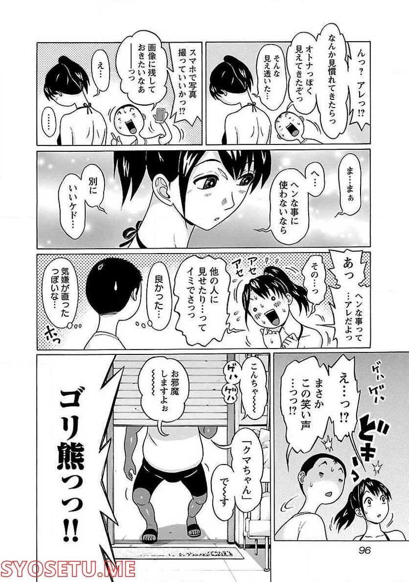 ぱンすと。 第55話 - Page 11