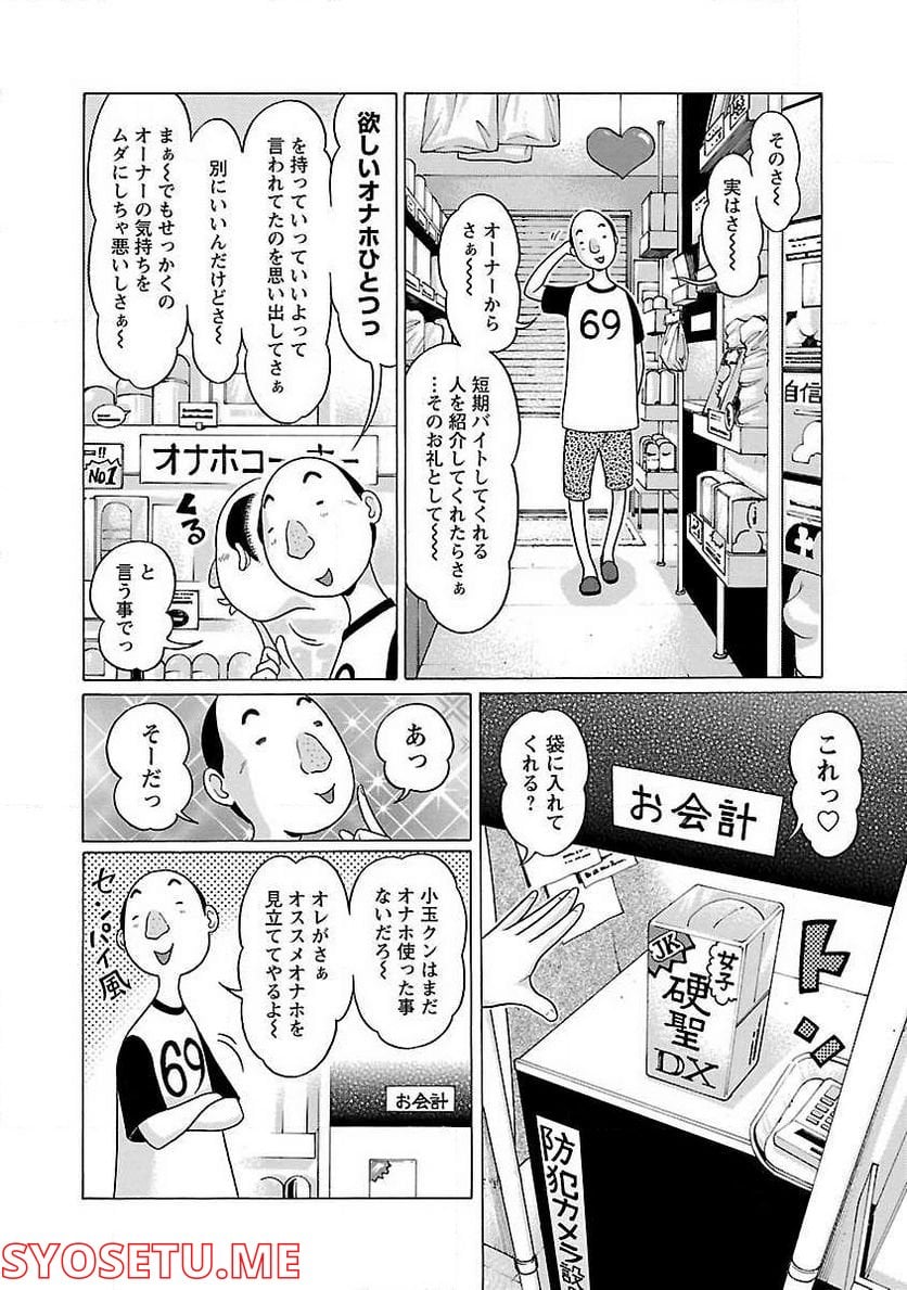 ぱンすと。 第55話 - Page 3