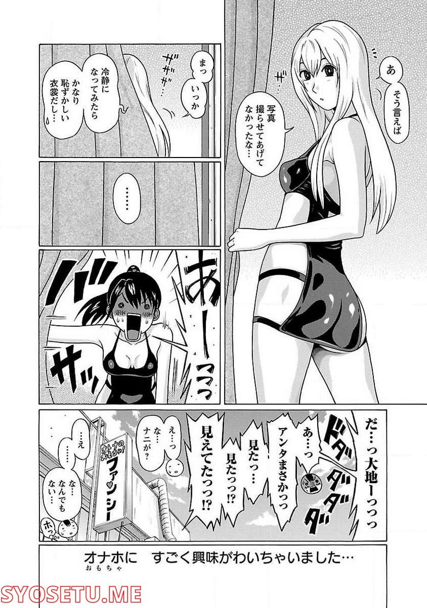 ぱンすと。 第55話 - Page 21