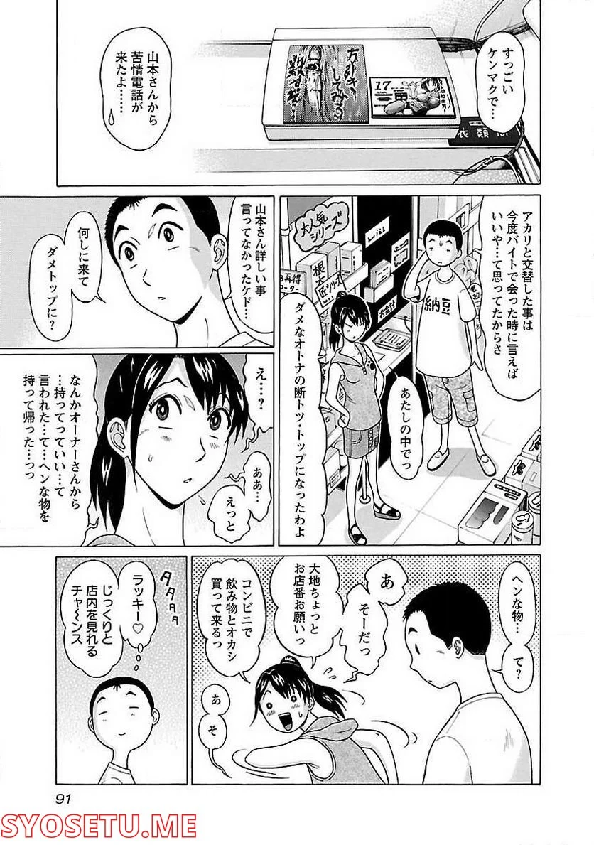 ぱンすと。 第55話 - Page 6