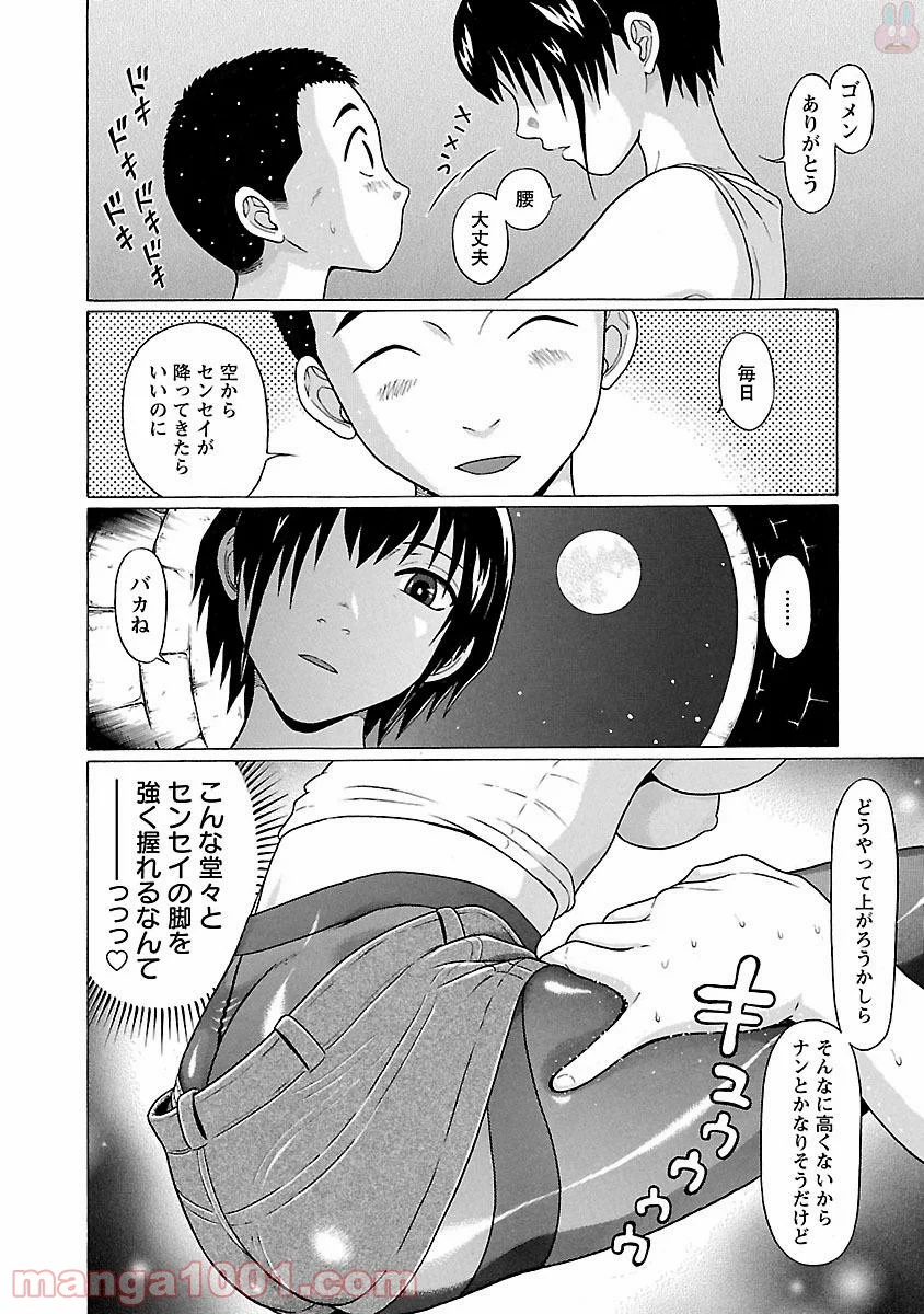 ぱンすと。 - 第19話 - Page 17