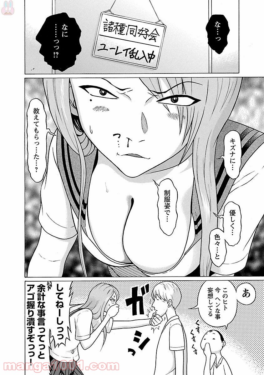 ぱンすと。 - 第19話 - Page 3