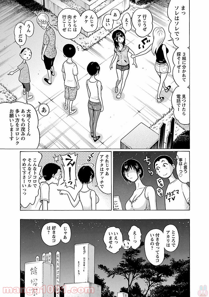 ぱンすと。 - 第19話 - Page 8