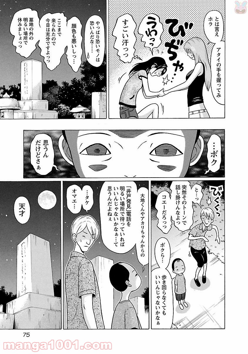 ぱンすと。 - 第19話 - Page 10