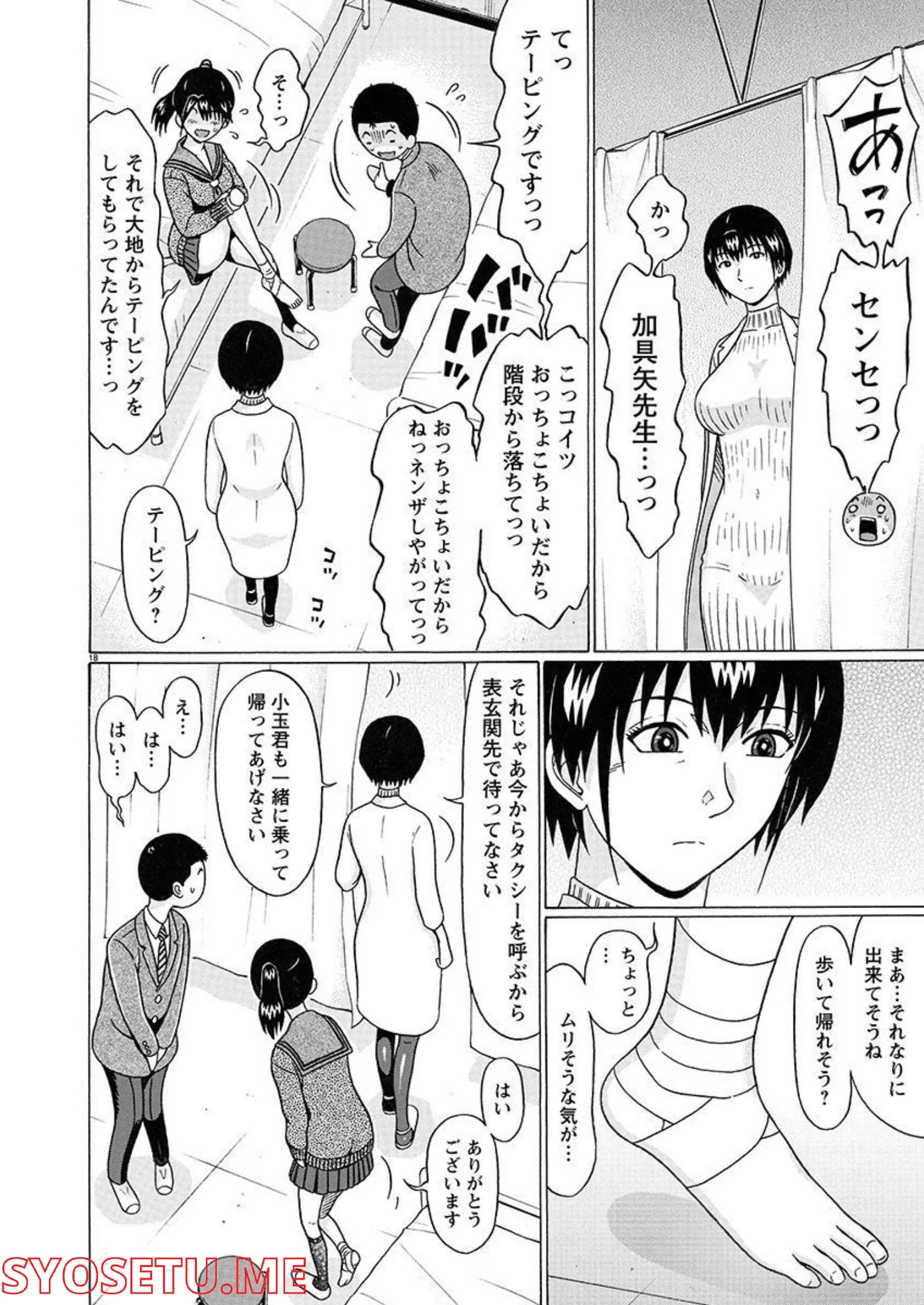 ぱンすと。 第117話 - Page 18