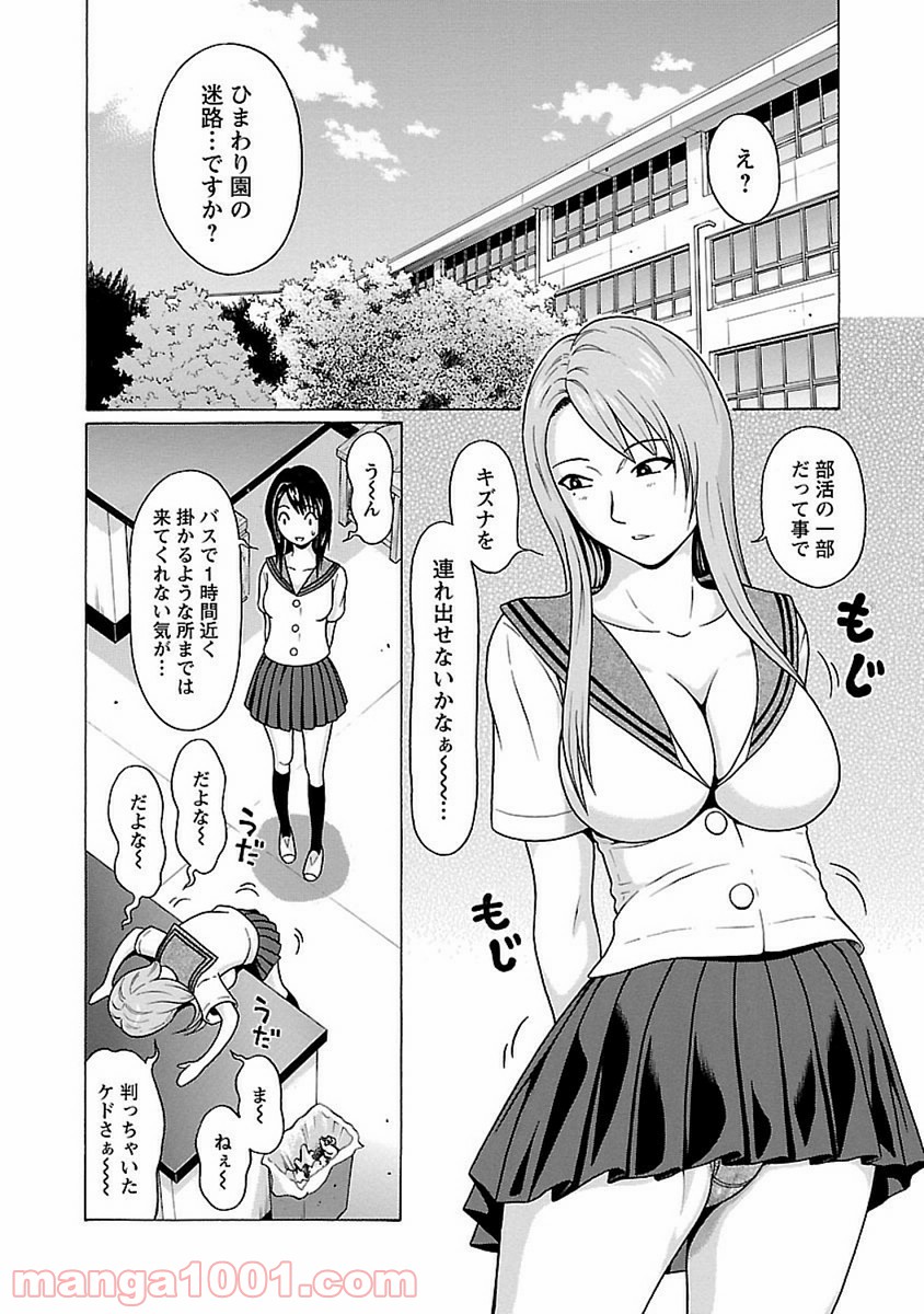 ぱンすと。 第48話 - Page 2