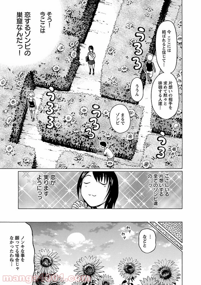 ぱンすと。 第48話 - Page 11