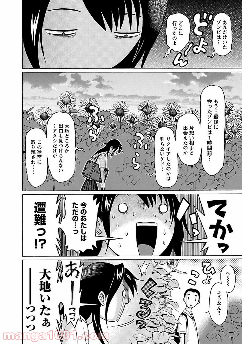 ぱンすと。 第48話 - Page 12