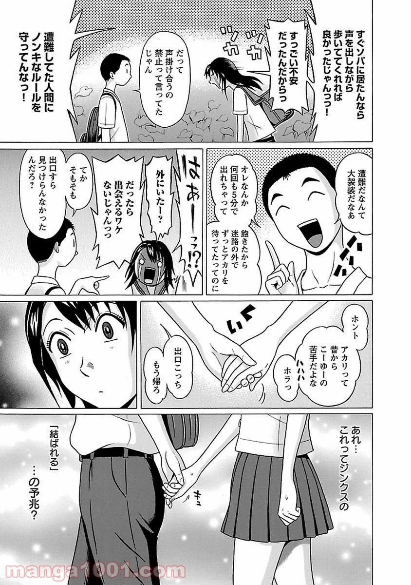 ぱンすと。 第48話 - Page 13