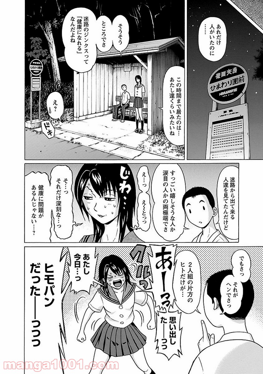 ぱンすと。 第48話 - Page 14