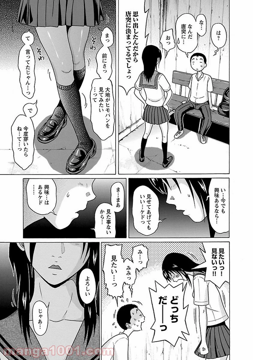 ぱンすと。 第48話 - Page 15