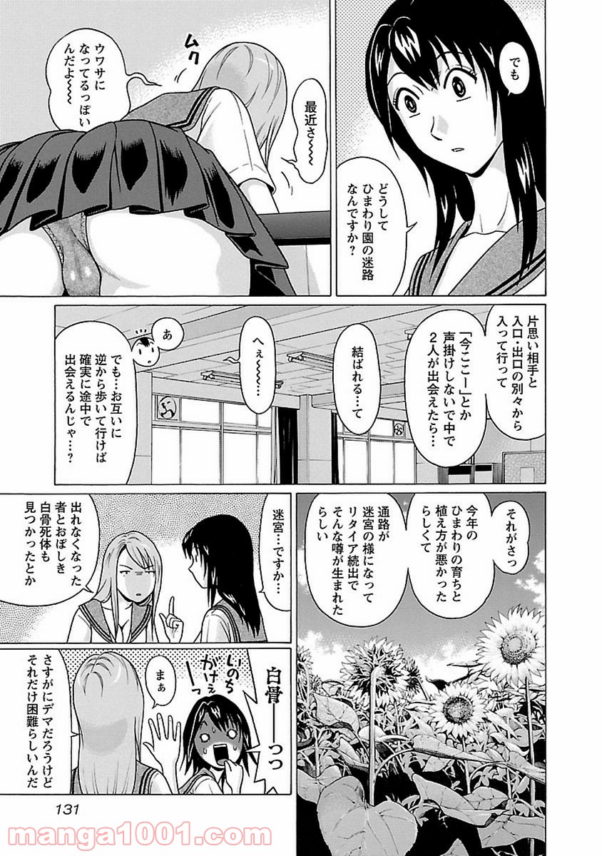 ぱンすと。 第48話 - Page 3