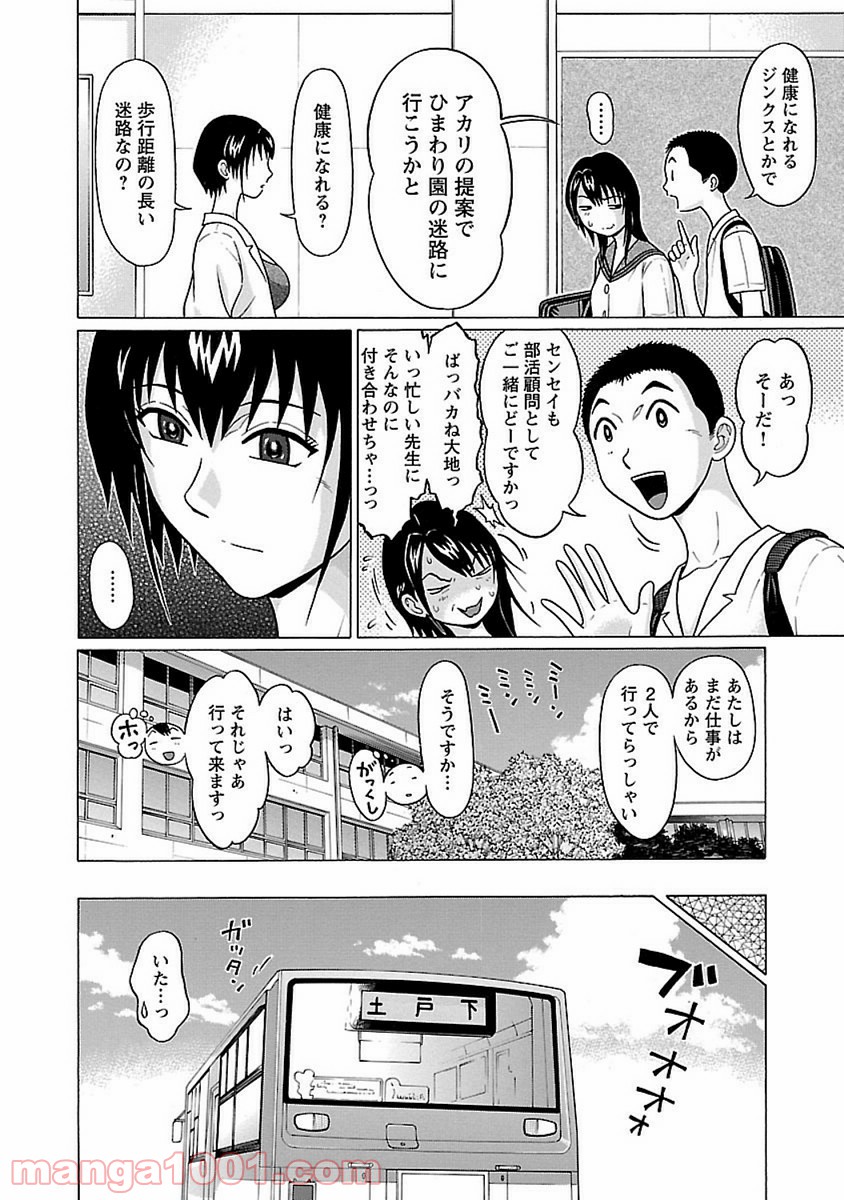 ぱンすと。 第48話 - Page 6