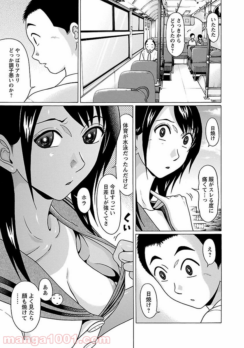 ぱンすと。 第48話 - Page 7