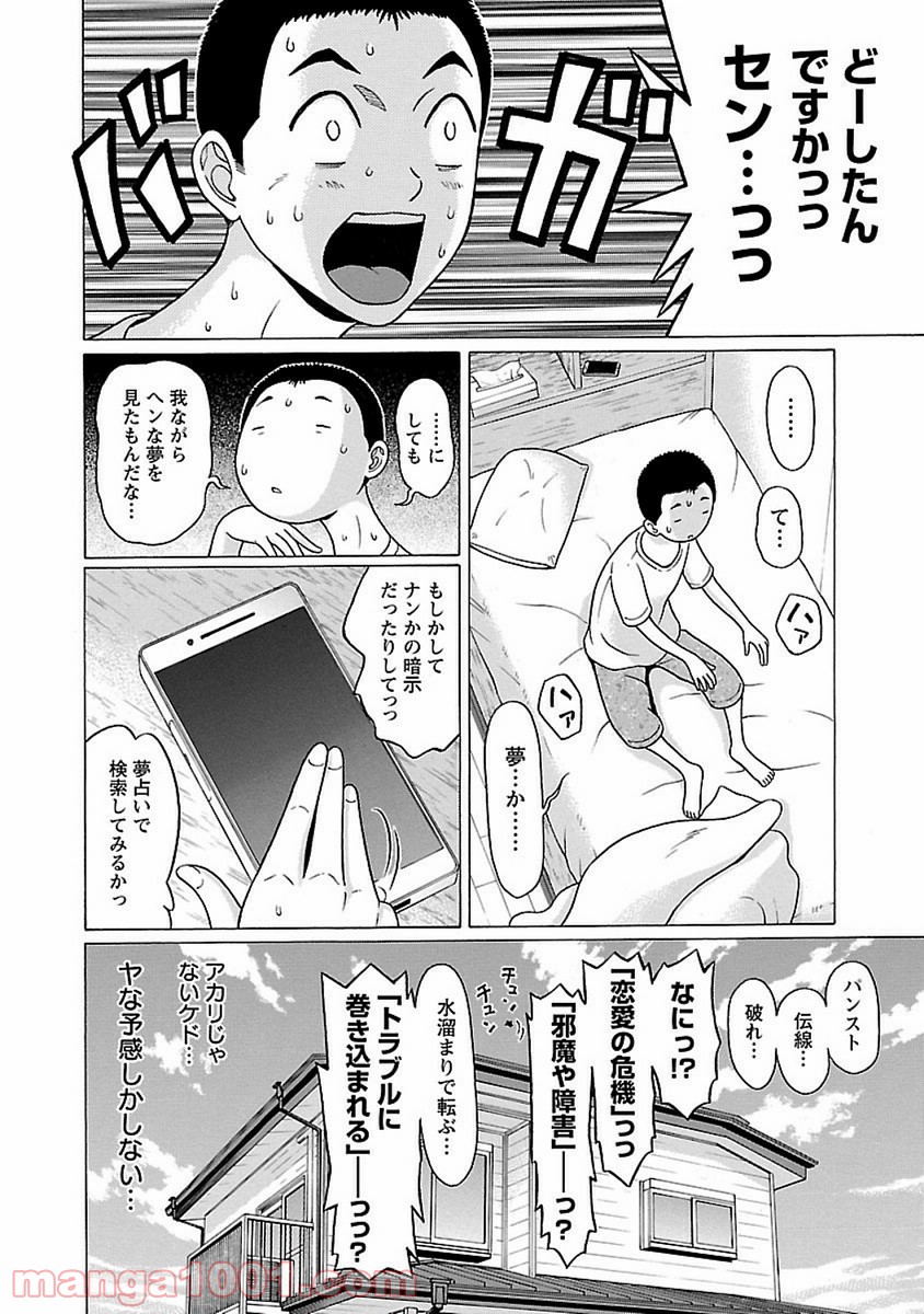 ぱンすと。 第45話 - Page 5