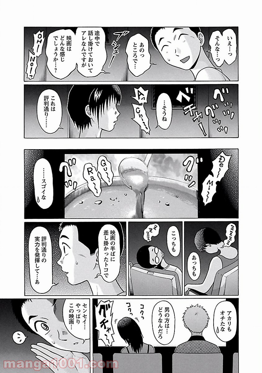 ぱンすと。 第35話 - Page 13