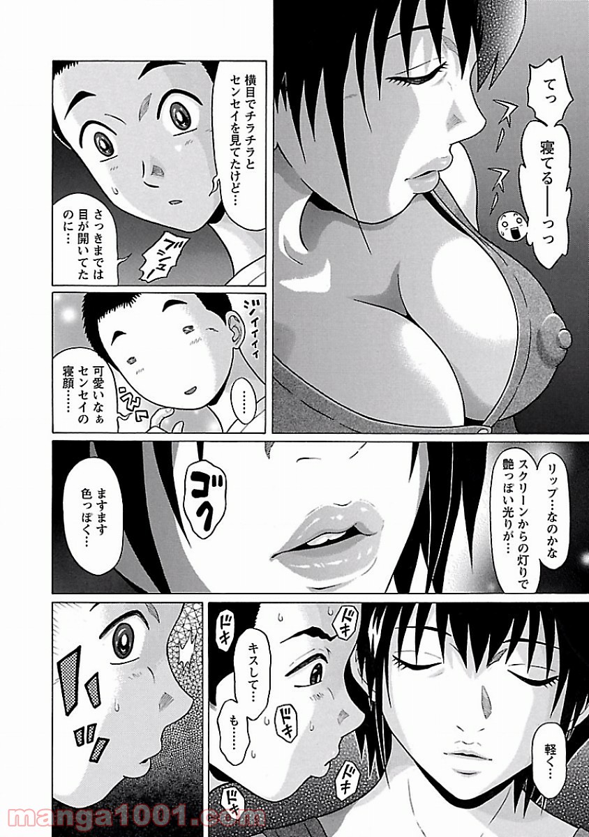 ぱンすと。 第35話 - Page 14